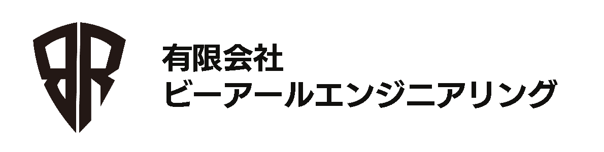 BRエンジニアリング